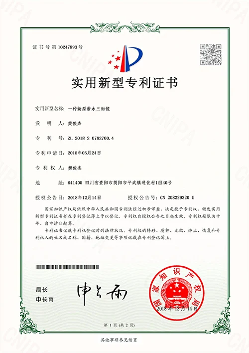 三面潜水镜专利